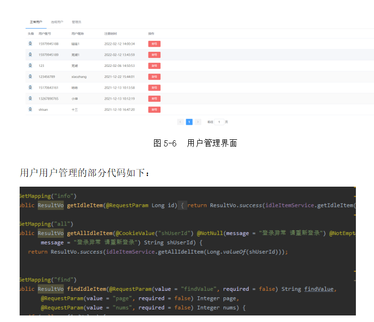 校园二手物品交易系统的设计与开发