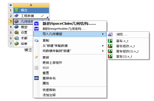 长途汽车车身强度优化的模态分析