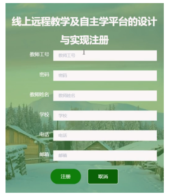 在线教育系统的设计与实现