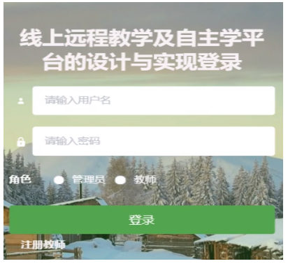 在线教育系统的设计与实现