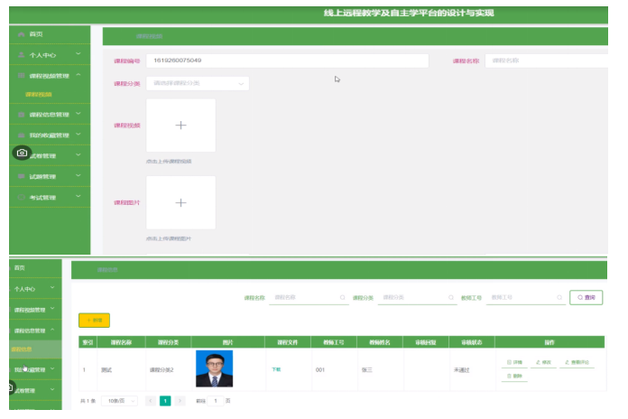 在线教育系统的设计与实现