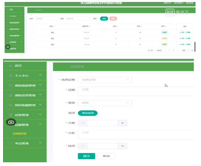在线教育系统的设计与实现