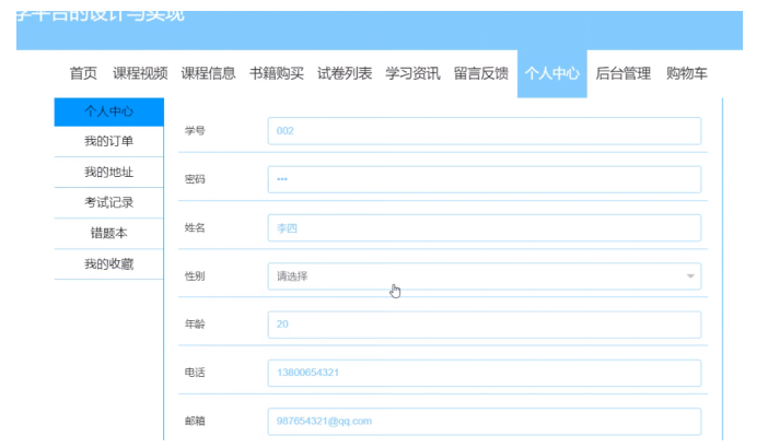 在线教育系统的设计与实现
