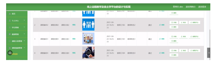 在线教育系统的设计与实现