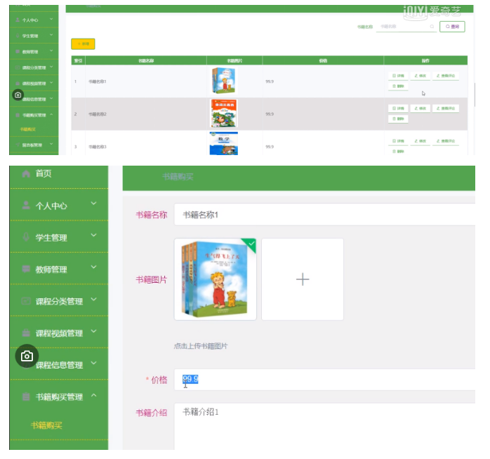 在线教育系统的设计与实现