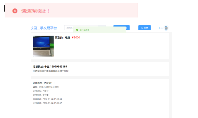 校园二手物品交易系统的设计与开发