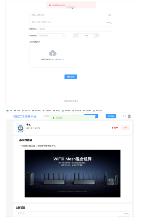 校园二手物品交易系统的设计与开发