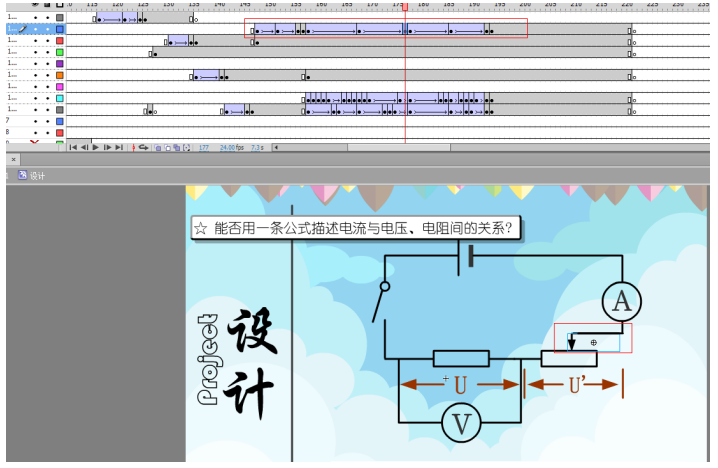 “欧姆定律”多媒体课件设计与制作