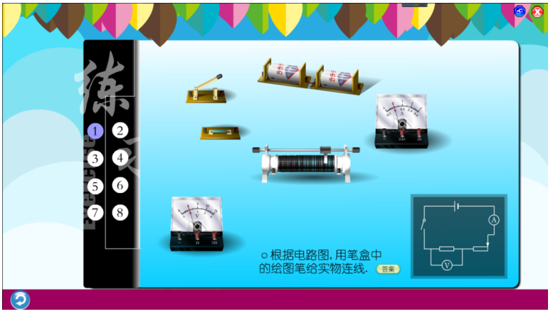 “欧姆定律”多媒体课件设计与制作
