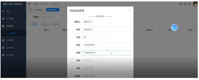 学院教职工人事档案与工资管理系统的设计与实现