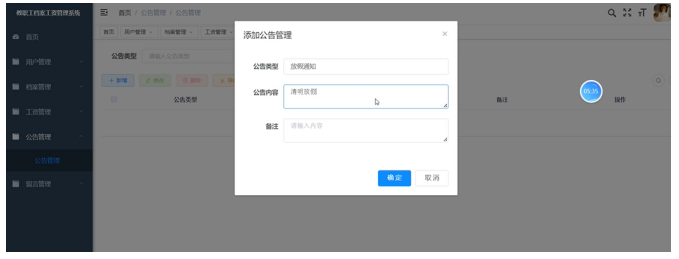 学院教职工人事档案与工资管理系统的设计与实现