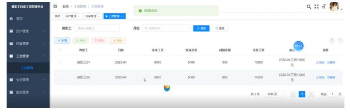 学院教职工人事档案与工资管理系统的设计与实现