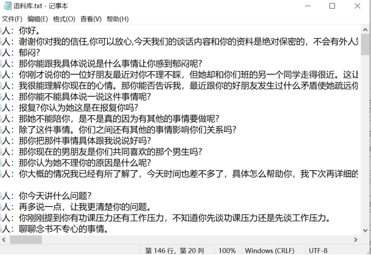 “心灵助手”3D聊天机器人的设计与开发