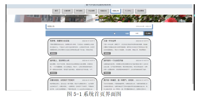 校园微博系统的设计与开发