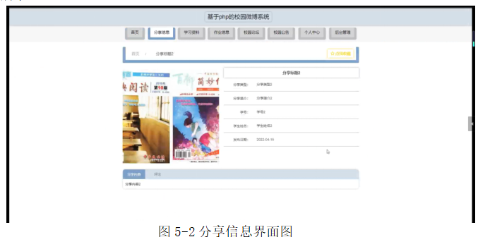 校园微博系统的设计与开发