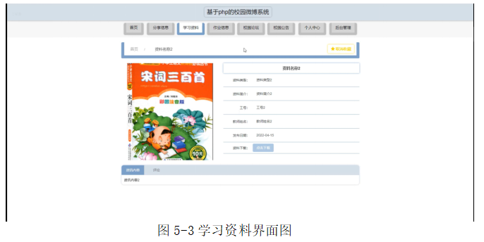校园微博系统的设计与开发