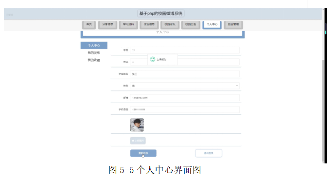 校园微博系统的设计与开发