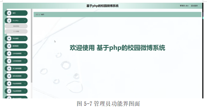 校园微博系统的设计与开发