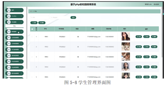 校园微博系统的设计与开发