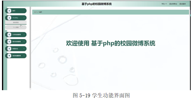 校园微博系统的设计与开发