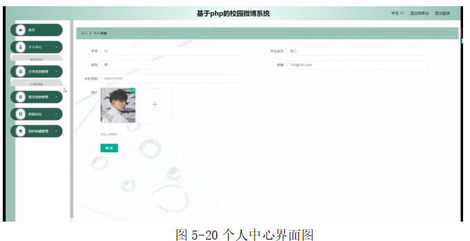 校园微博系统的设计与开发