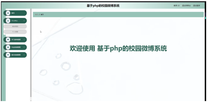 校园微博系统的设计与开发