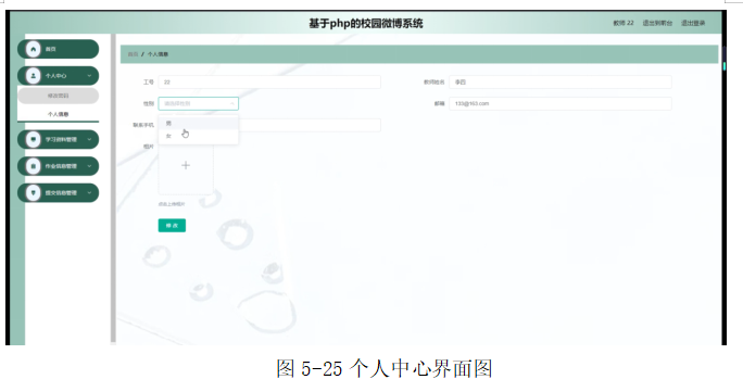 校园微博系统的设计与开发