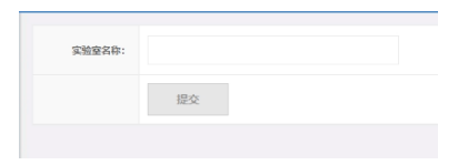 文崇开放实验室管理系统的设计与实现
