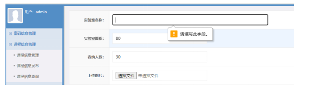 文崇开放实验室管理系统的设计与实现
