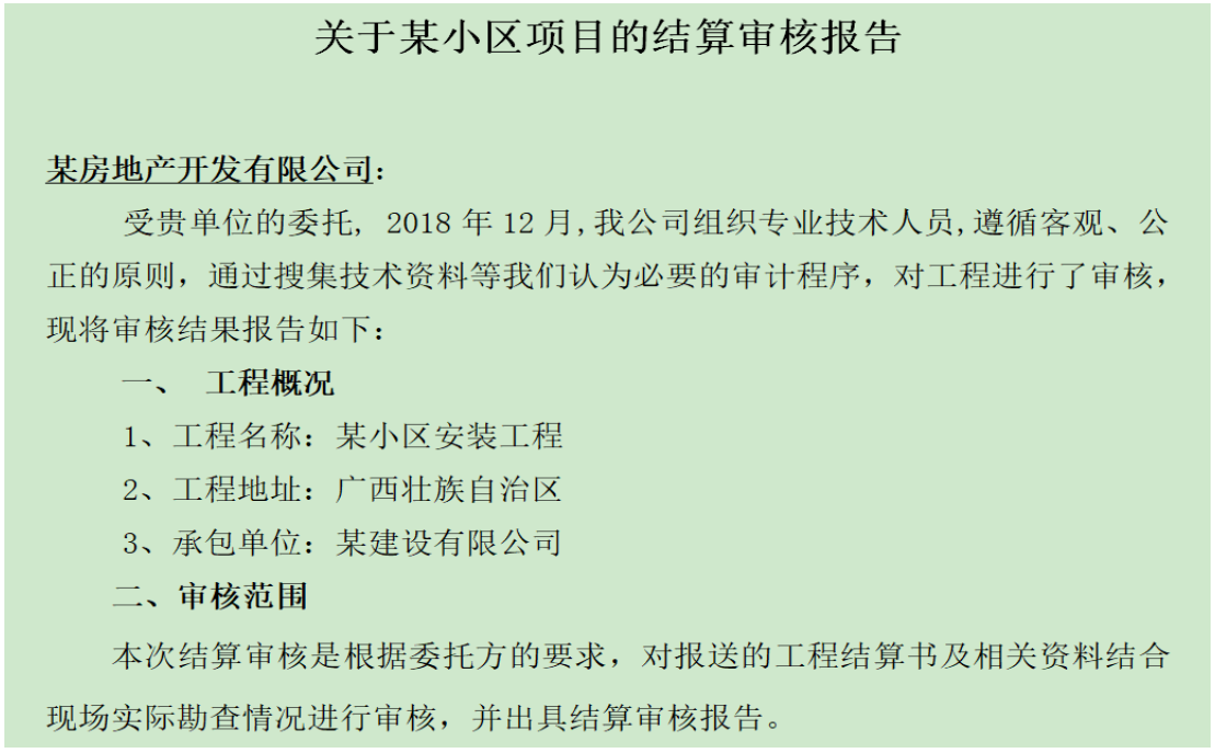 如何做好工程结算审核