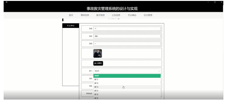 事故救灾管理系统的设计与实现