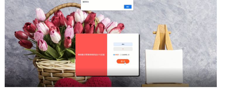 事故救灾管理系统的设计与实现