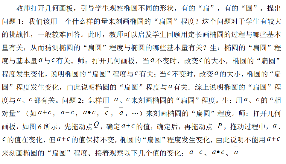 高中数学概念教学中数学核心素养的培养研究