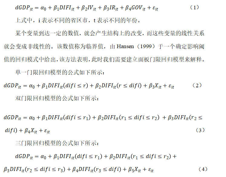 数字普惠金融对我国区域经济发展的影响分析