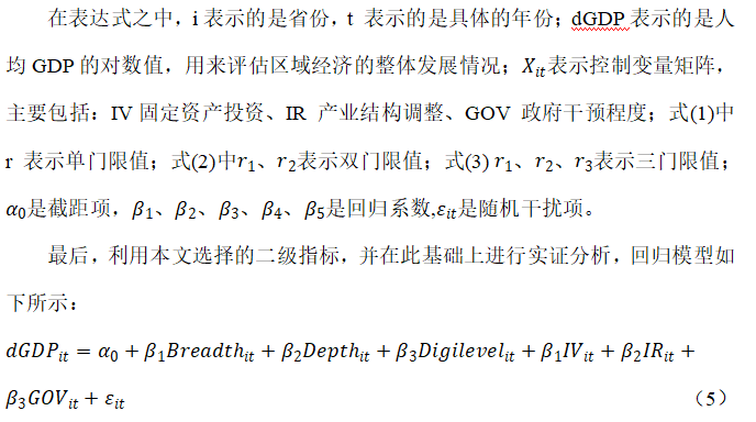 数字普惠金融对我国区域经济发展的影响分析