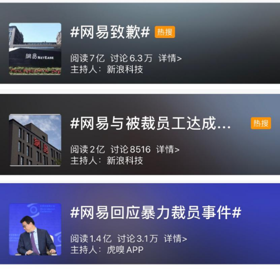 大数据背景下网易危机公关研究
