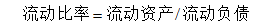 同方股份有限公司偿债能力分析