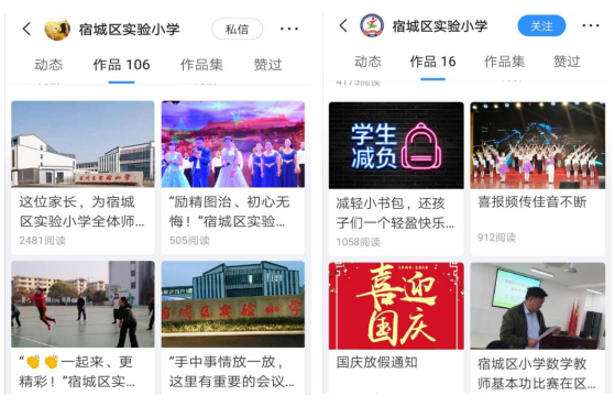 小学家校合作的实践研究——以宿城区实验小学为例