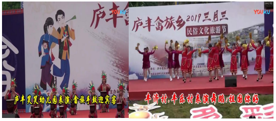 闽西畲族“三月三”民俗文化旅游节 调查与思考—以上杭庐丰畲族乡为例