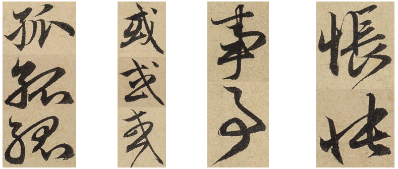 试论赵孟頫的《归去来兮辞》书法艺术特色
