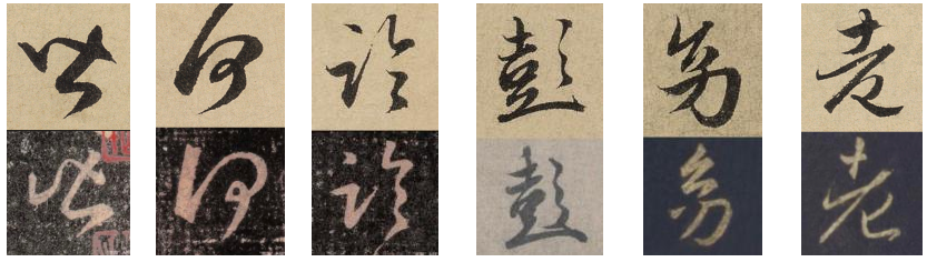 试论赵孟頫的《归去来兮辞》书法艺术特色