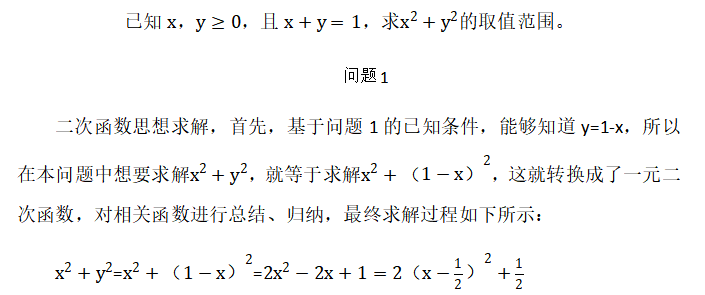 浅谈初高中数学的一题多解问题