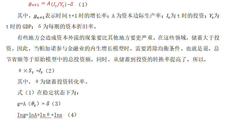 某省农村金融发展与农村经济增长之间的关系研究