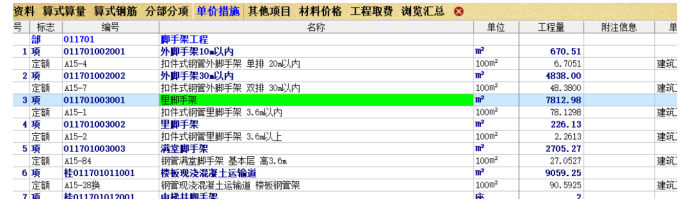 论清单计价与定额计价的差异 --以庆丰苑楼为例