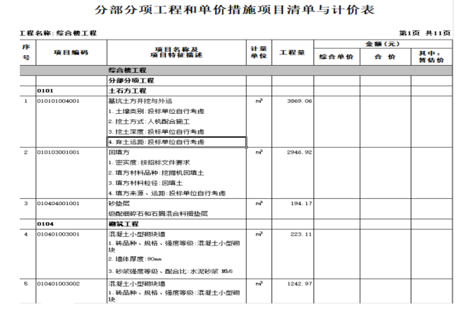 论清单计价与定额计价的差异 --以庆丰苑楼为例