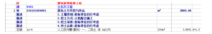 论清单计价与定额计价的差异 --以庆丰苑楼为例