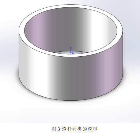 连杆的建模和优化