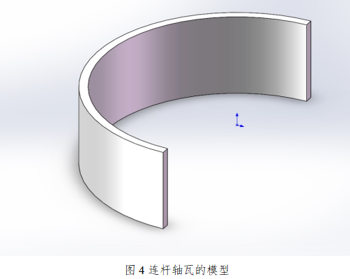 连杆的建模和优化