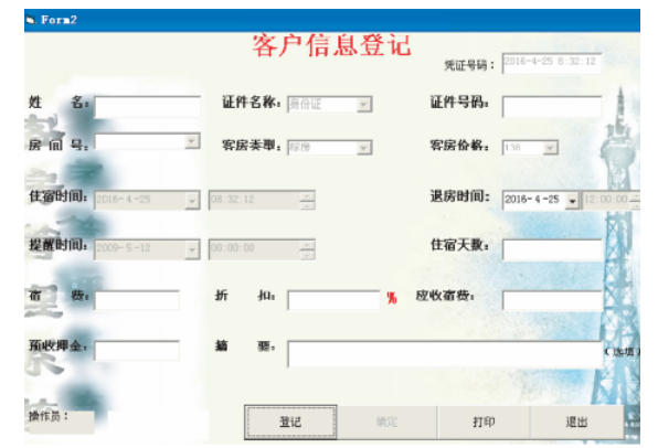 酒店客房管理系统的设计与实现