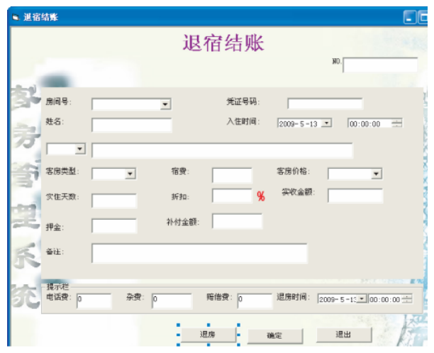 酒店客房管理系统的设计与实现